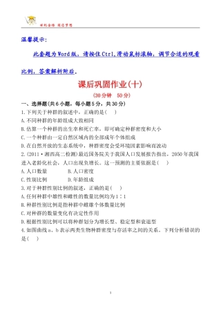 课后巩固作业(十)4.1