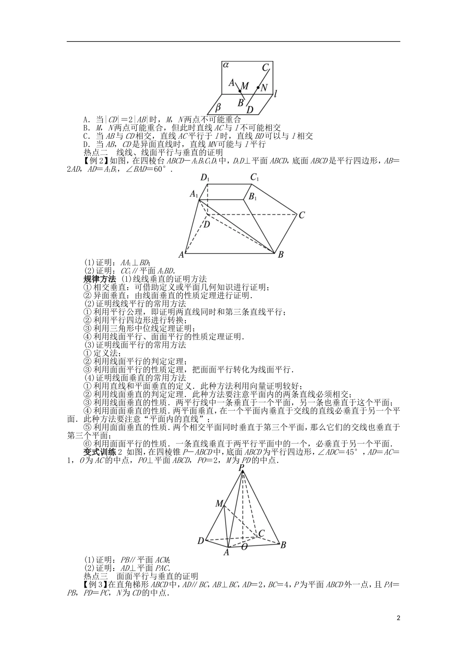 浙江省2013年高考数学第二轮复习-专题五-立体几何第2讲-点、直线、平面之间的位置关系_第2页