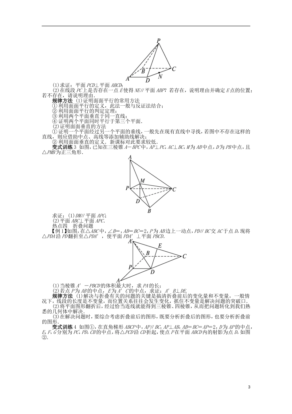 浙江省2013年高考数学第二轮复习-专题五-立体几何第2讲-点、直线、平面之间的位置关系_第3页