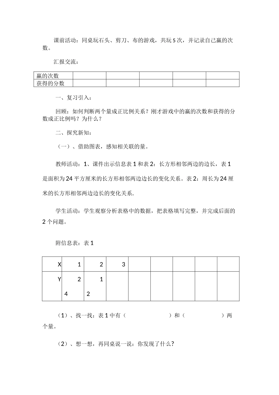 f反比例函数的性质_第2页