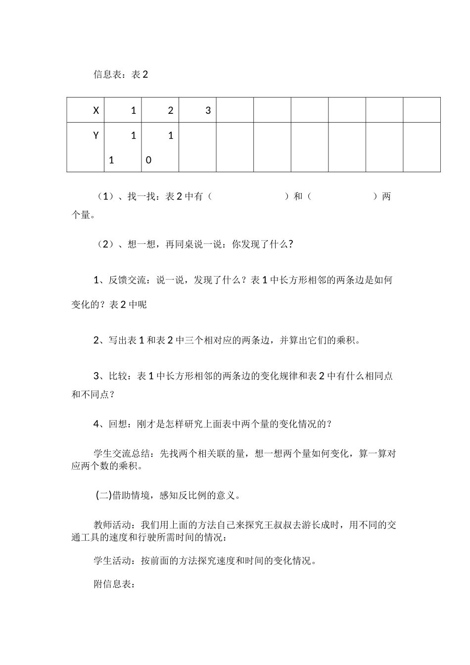 f反比例函数的性质_第3页