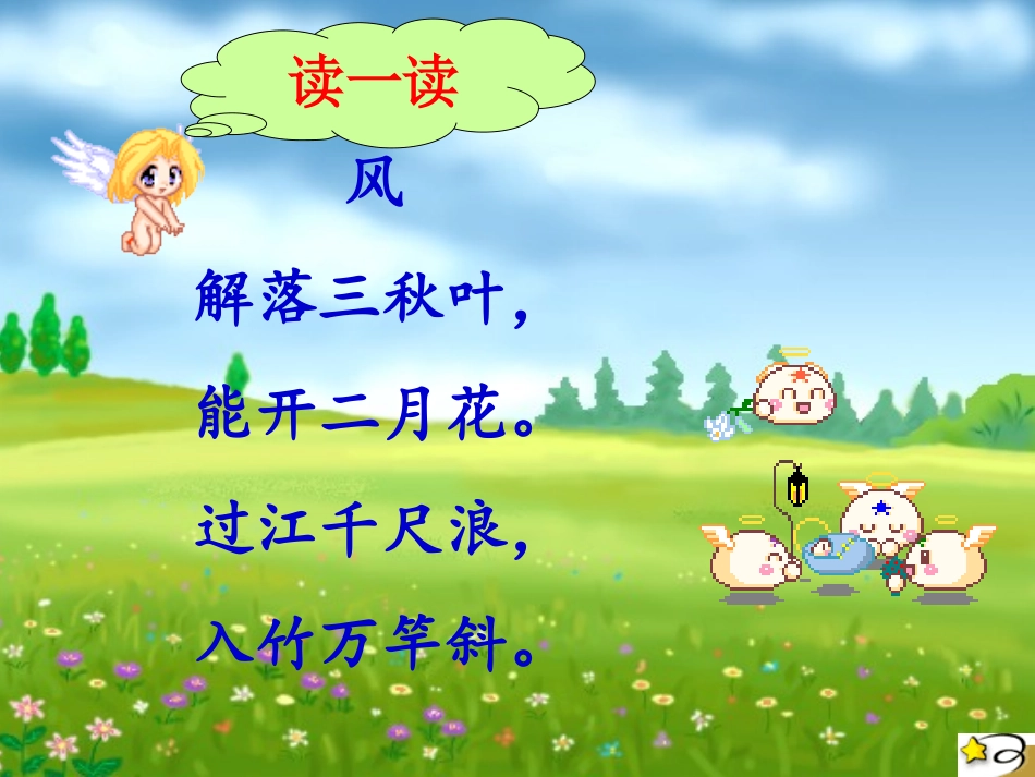 第15课《画风》课件_第2页