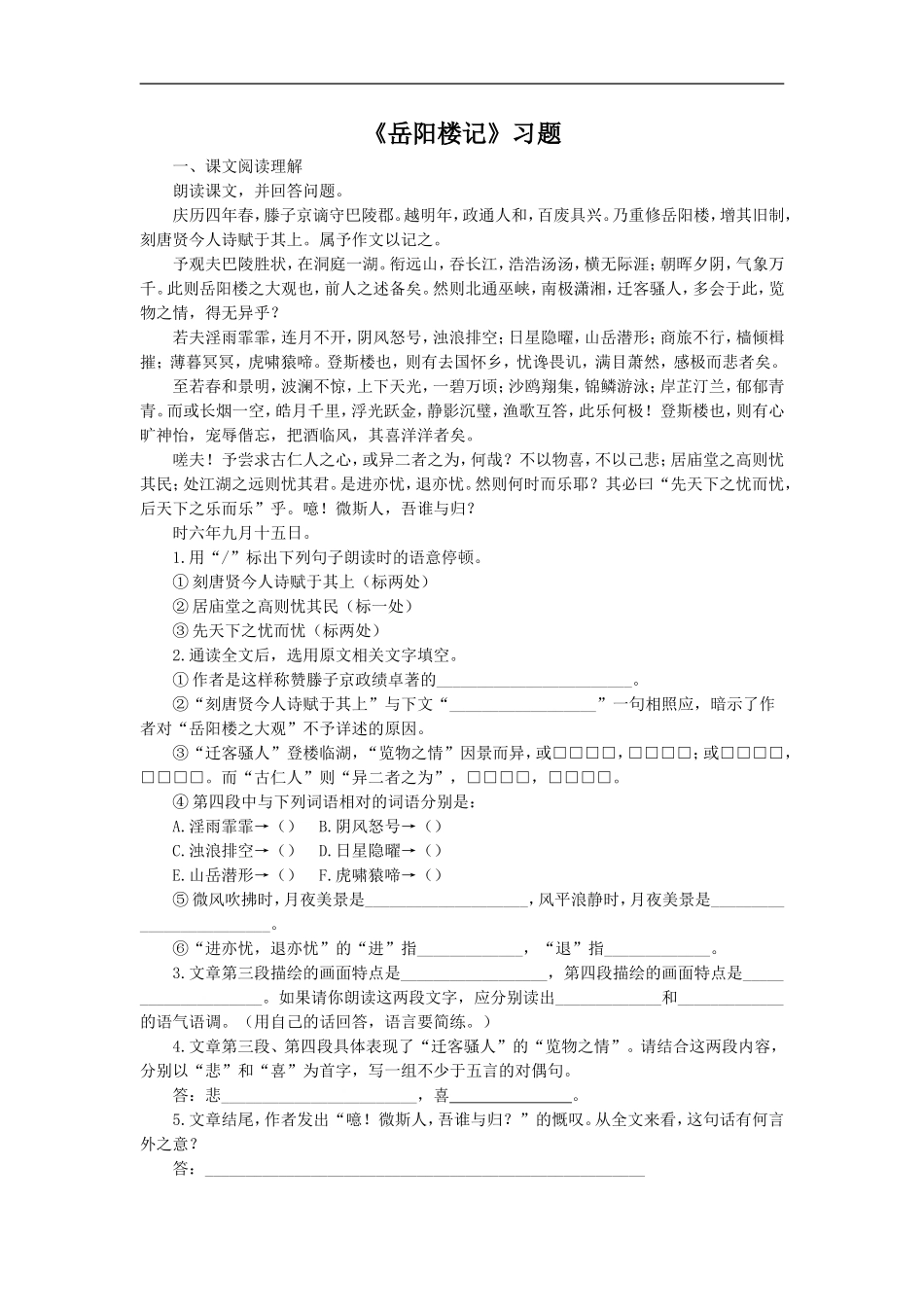 《岳阳楼记》习题2_第1页