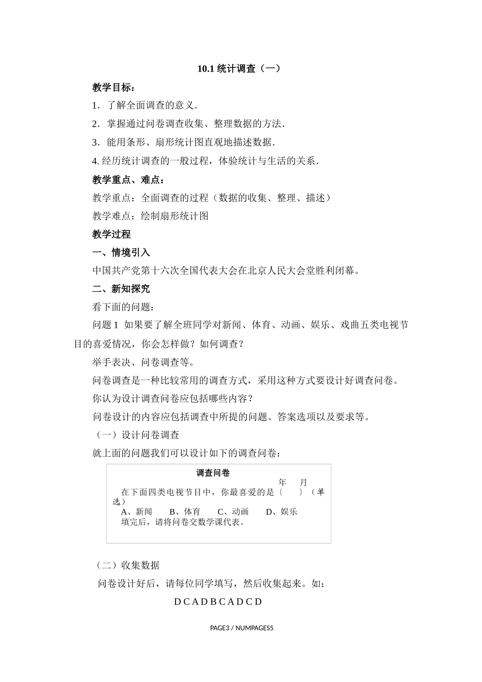 10.1全面调查-(3)_第1页