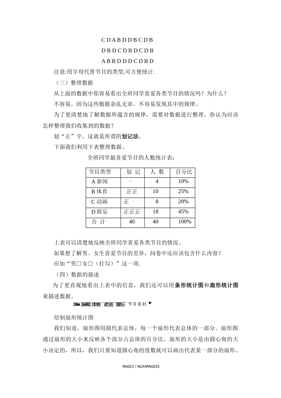 10.1全面调查-(3)_第2页