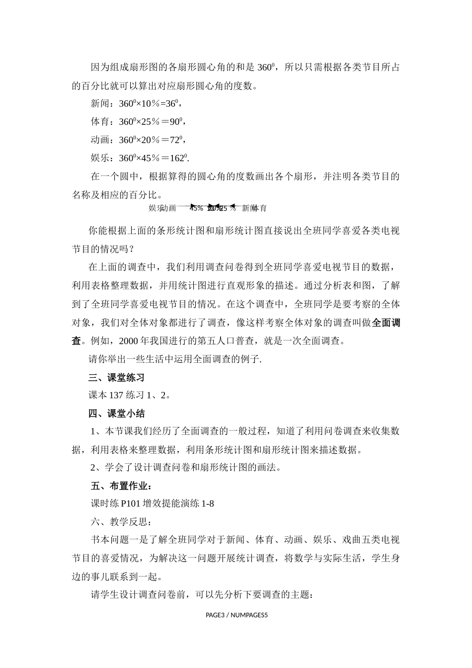 10.1全面调查-(3)_第3页