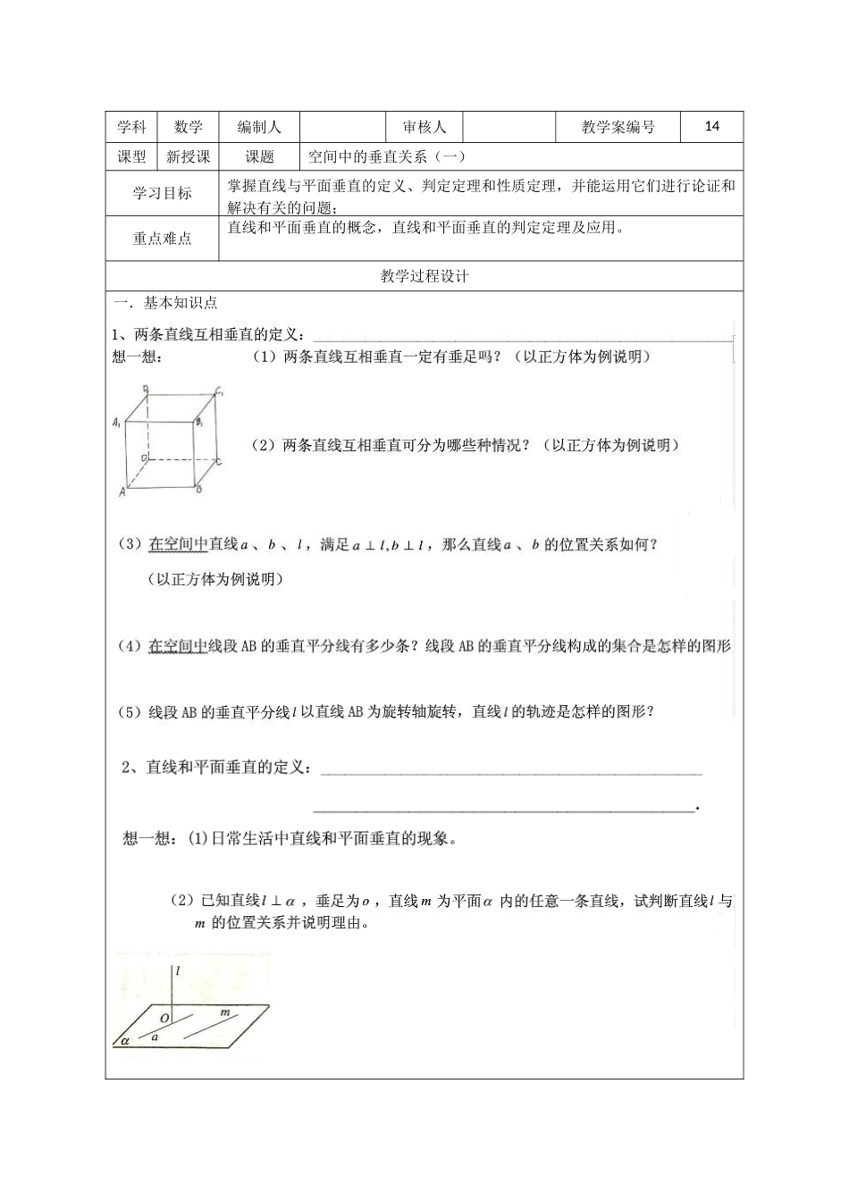 2013级高一数学学案14空间中的垂直关系一_第1页