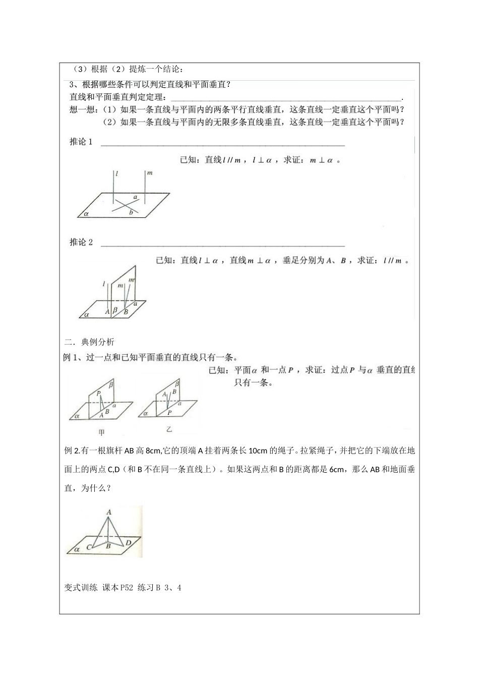 2013级高一数学学案14空间中的垂直关系一_第2页