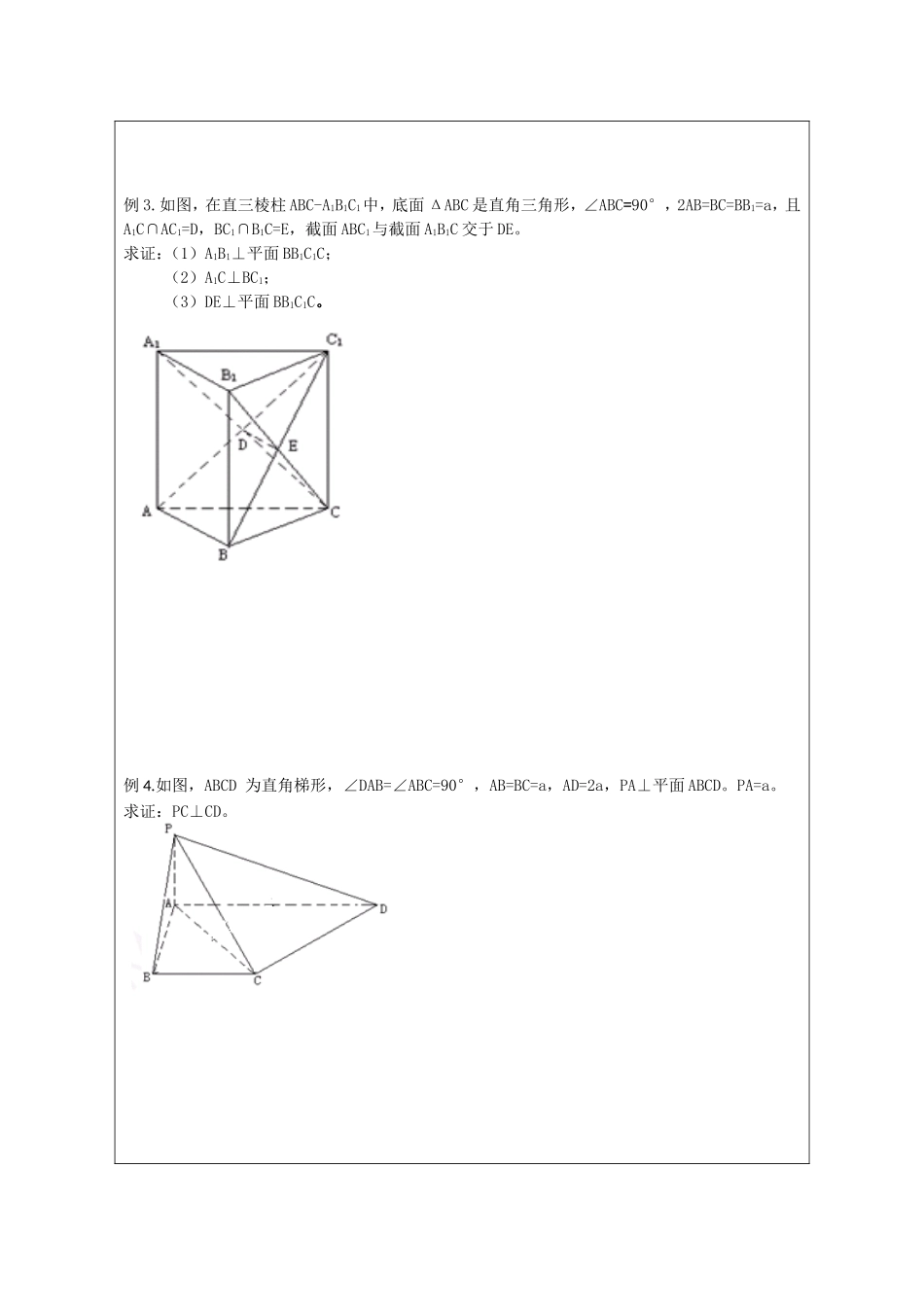 2013级高一数学学案14空间中的垂直关系一_第3页