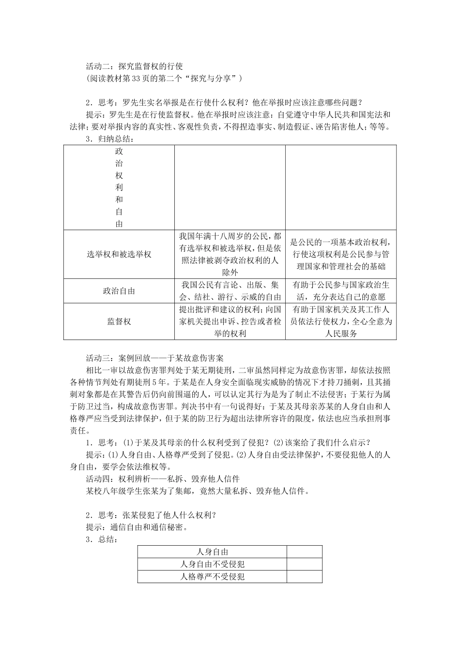 人教版八年级-道德与法治-下册-第三课-第1课时-公民基本权利-教案_第2页