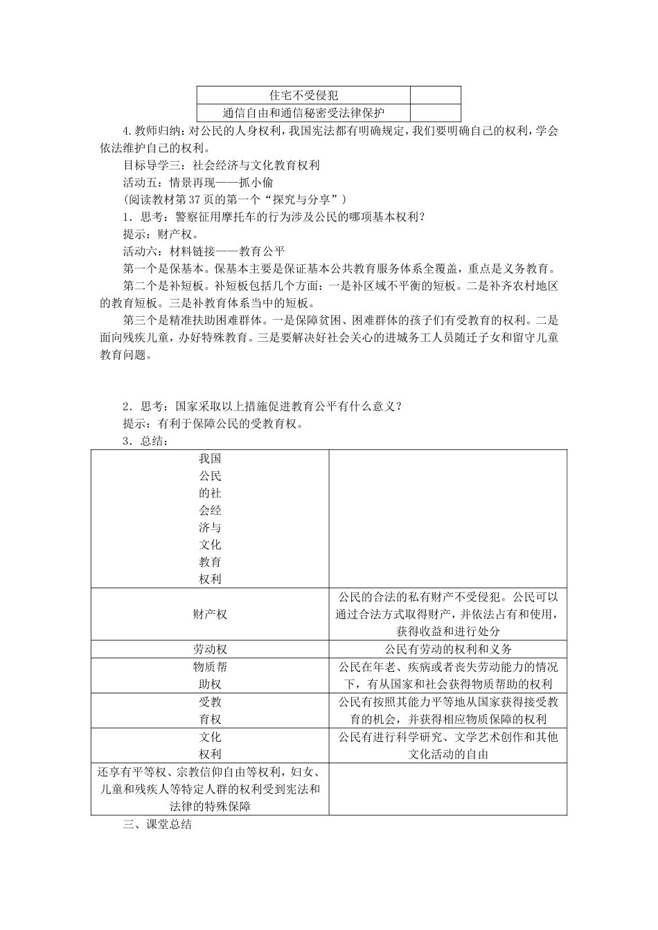 人教版八年级-道德与法治-下册-第三课-第1课时-公民基本权利-教案_第3页