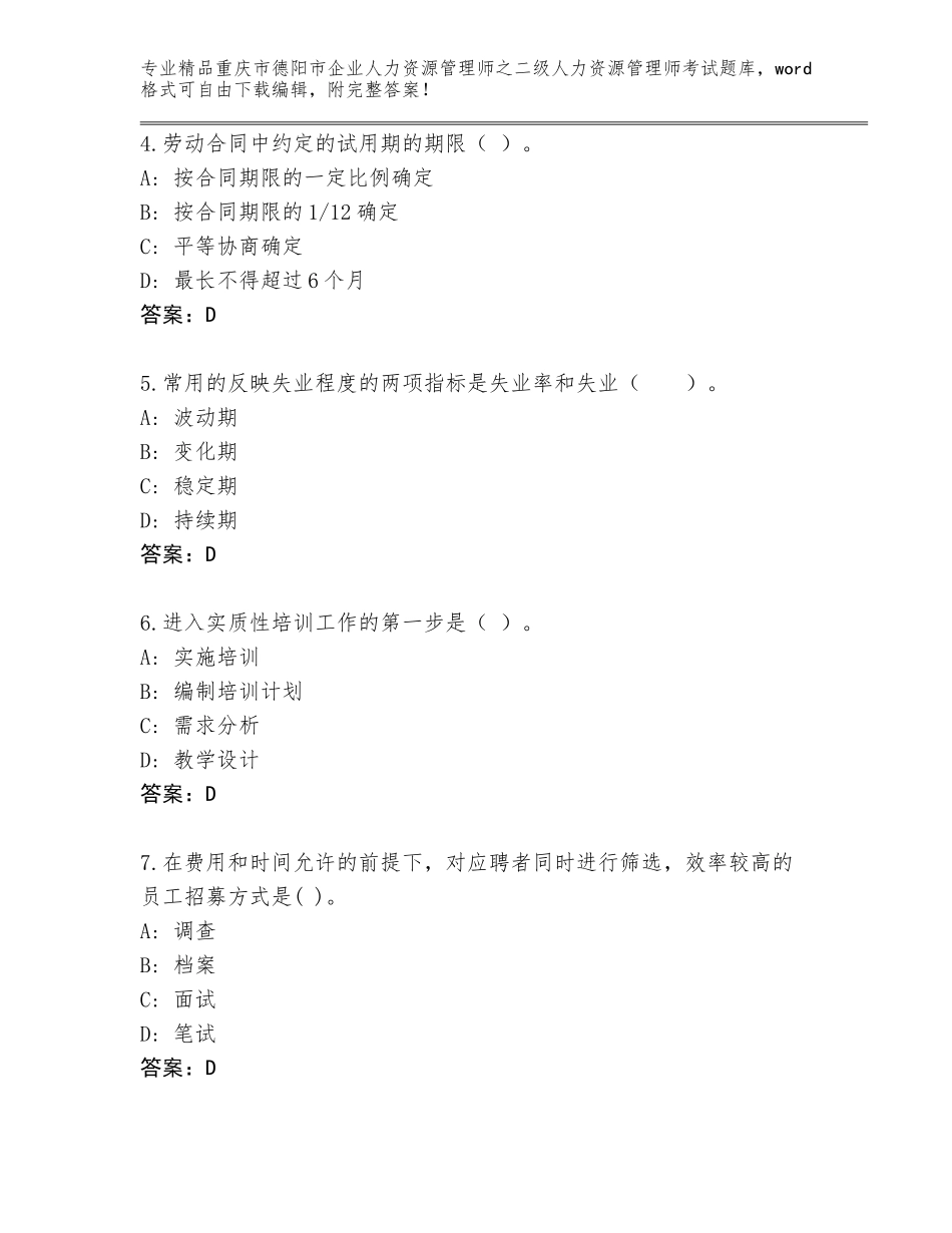 2024年重庆市德阳市企业人力资源管理师之二级人力资源管理师考试王牌题库（综合题）_第2页