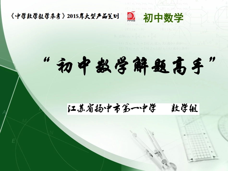 设计优化类试题(几何背景型试题)_第1页