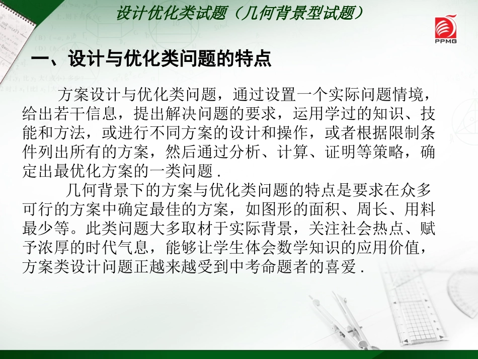 设计优化类试题(几何背景型试题)_第2页