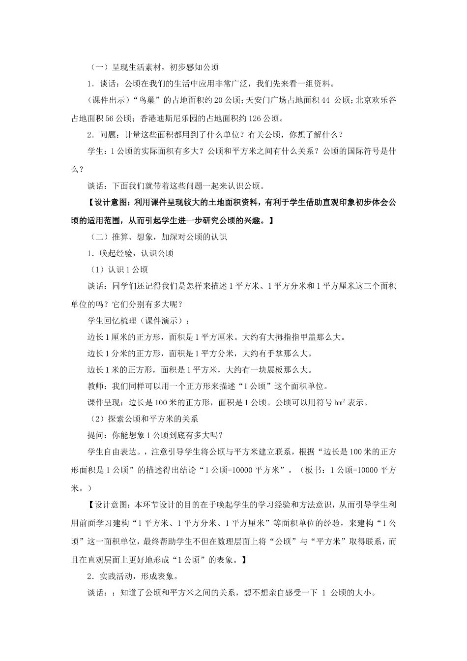 公顷的认识-(10)_第1页