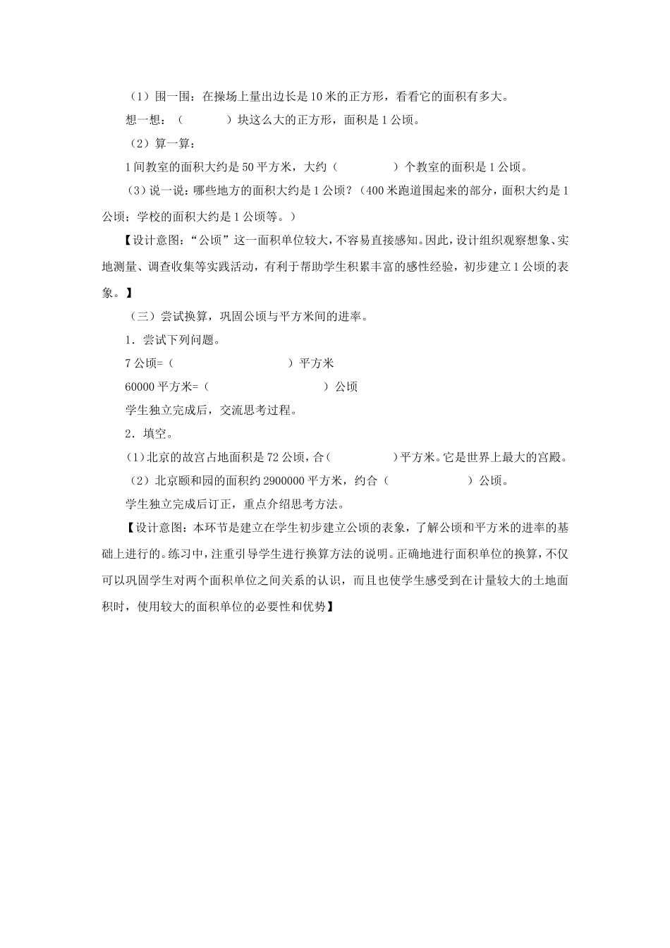 公顷的认识-(10)_第2页