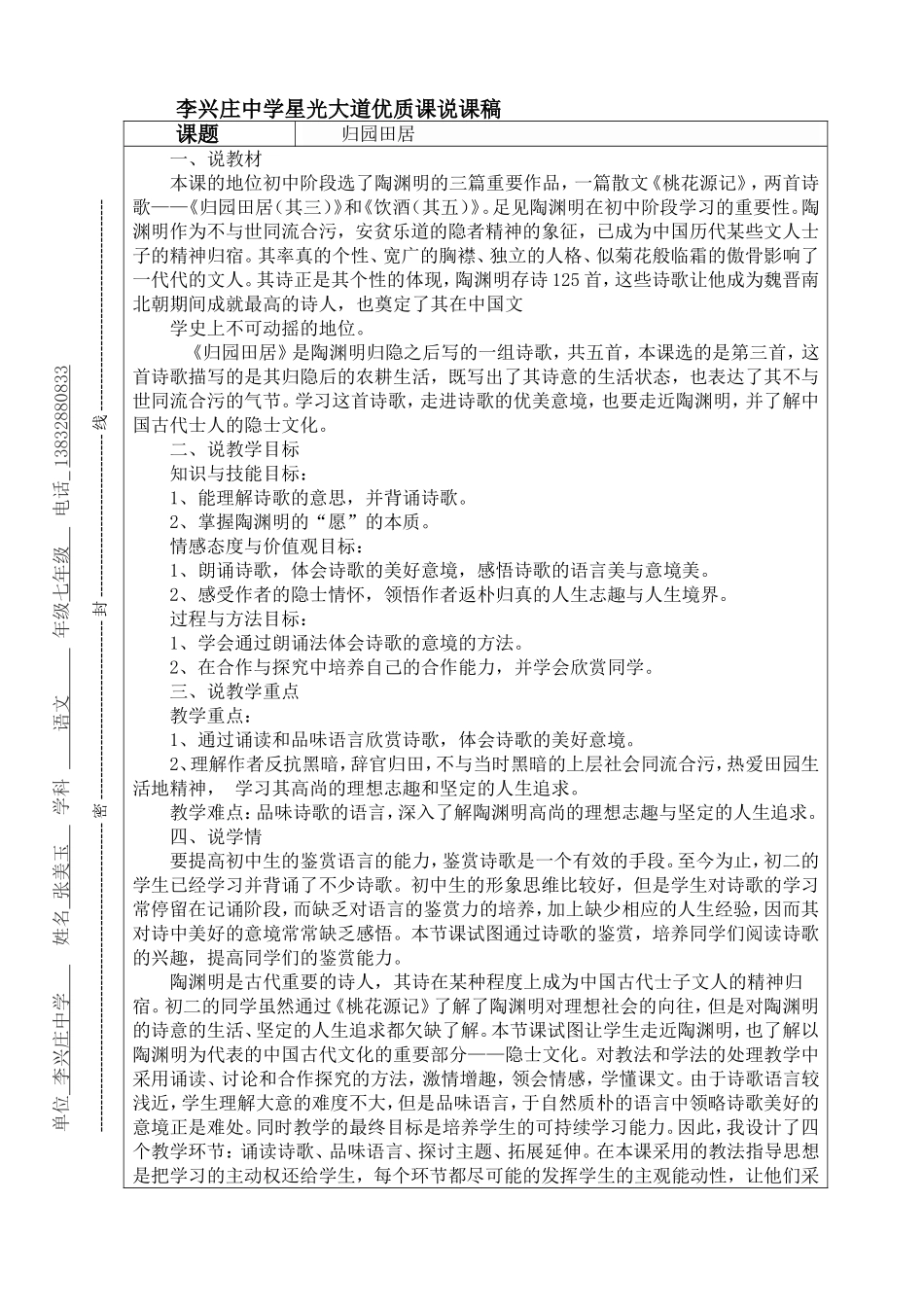 归园田居说课稿_第1页