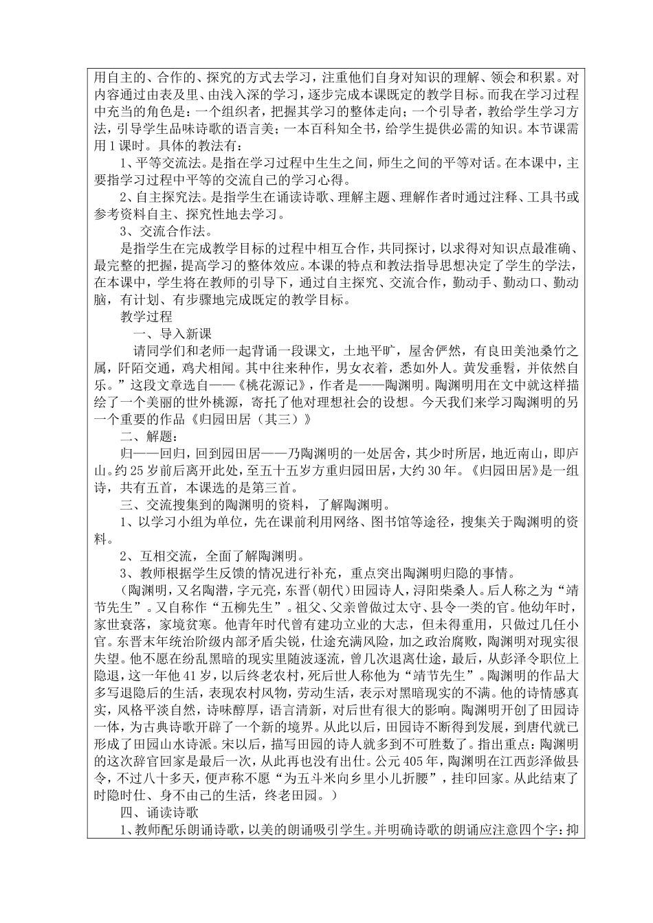 归园田居说课稿_第2页