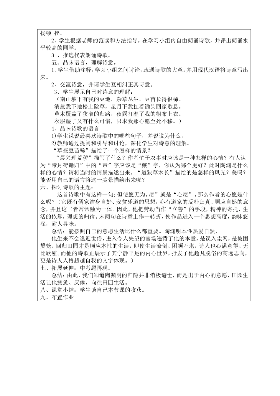 归园田居说课稿_第3页