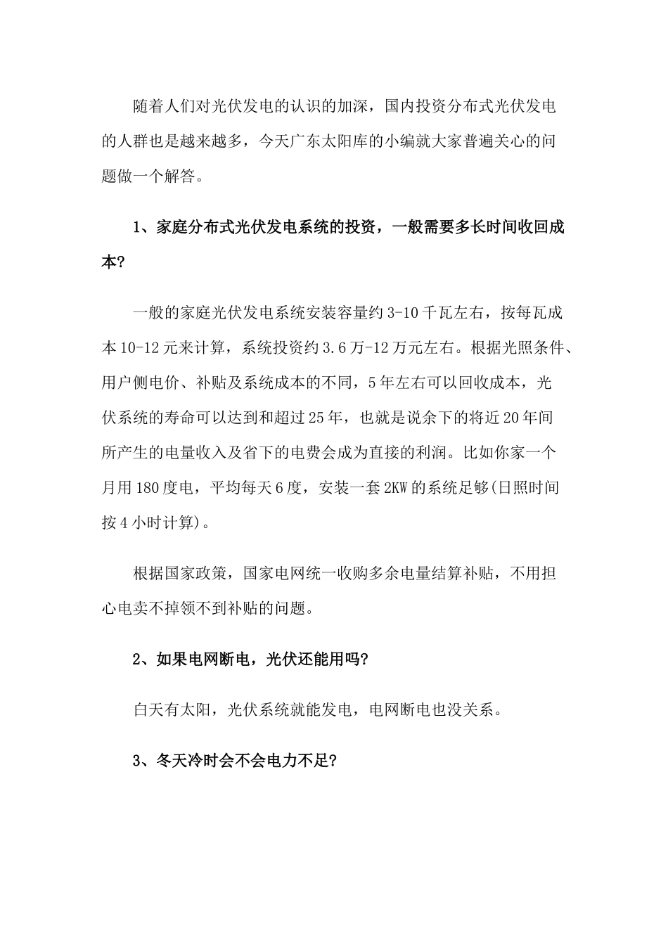 关于分布式光伏发电常见问题解答_第1页