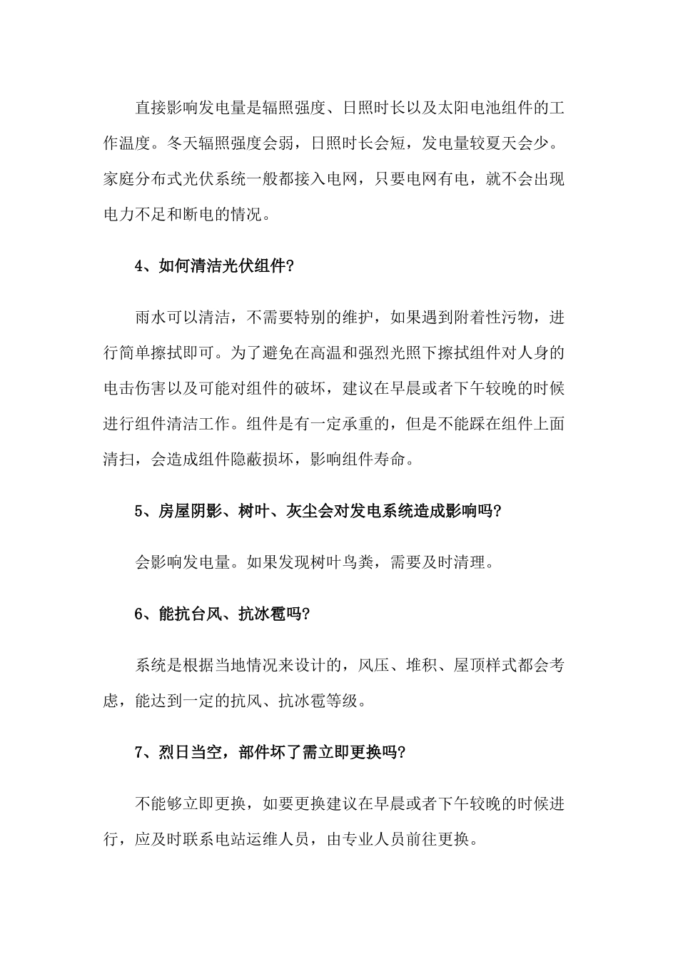 关于分布式光伏发电常见问题解答_第2页
