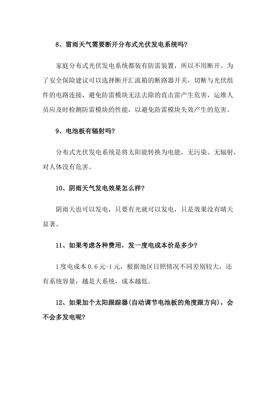 关于分布式光伏发电常见问题解答_第3页