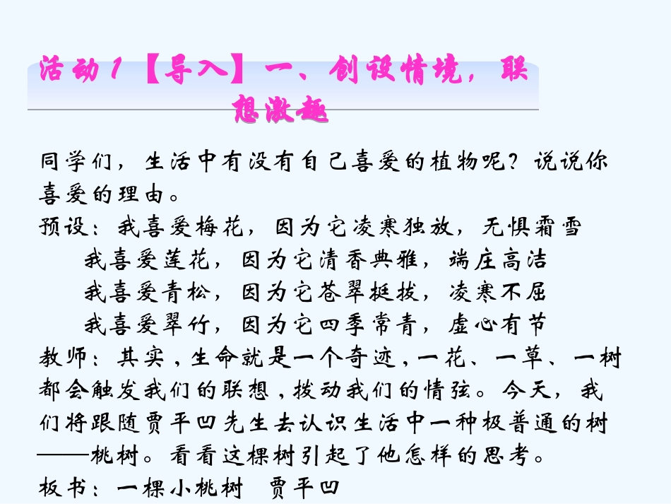 (部编)初中语文人教2011课标版七年级下册一棵小桃树-(17)_第3页