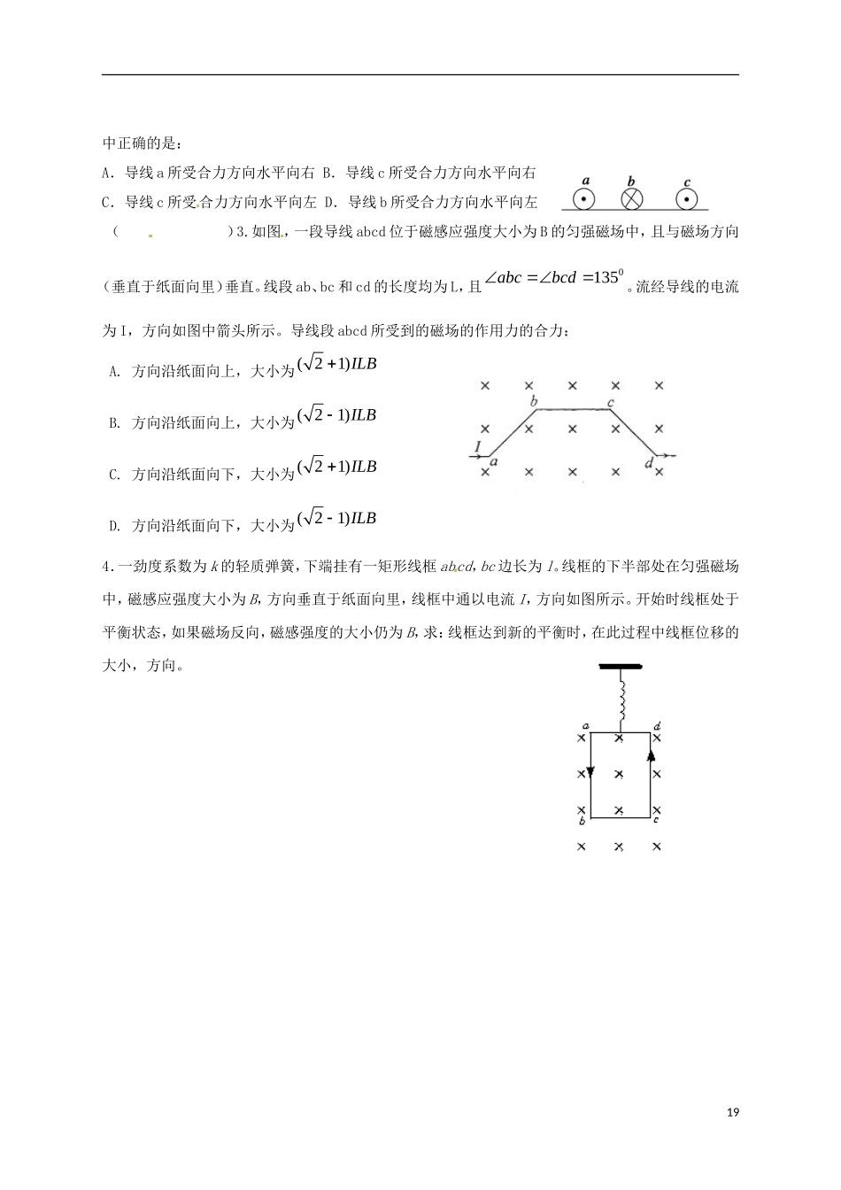 广东省汕头市澄海中学高中物理-第三章-磁场-通电导线在磁场中受到的力练习(二)-新人教版选修3-1_第2页