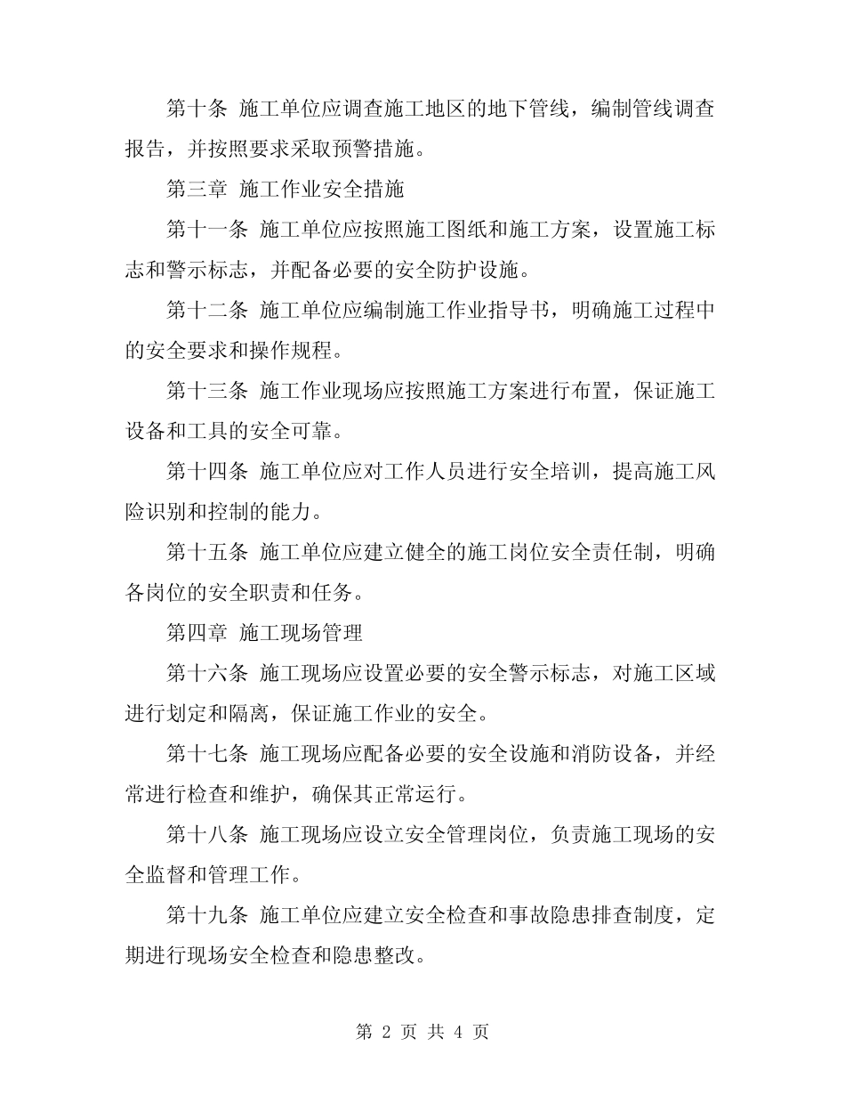 2024年既有线施工安全技术操作规程 _第2页