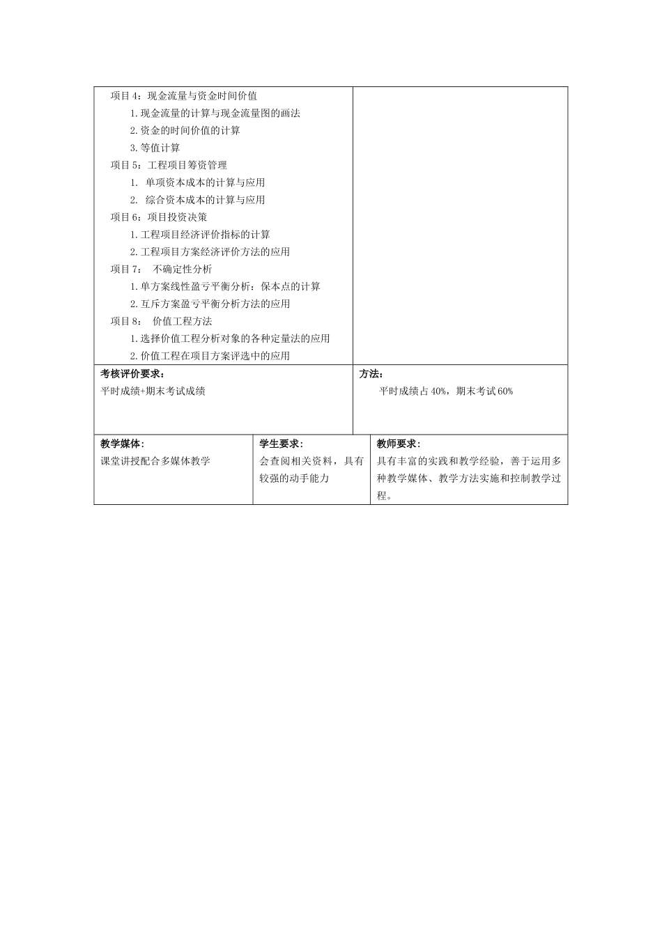 财务基础知识学习领域描述_第2页