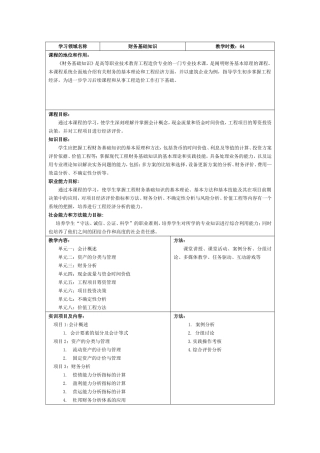 财务基础知识学习领域描述