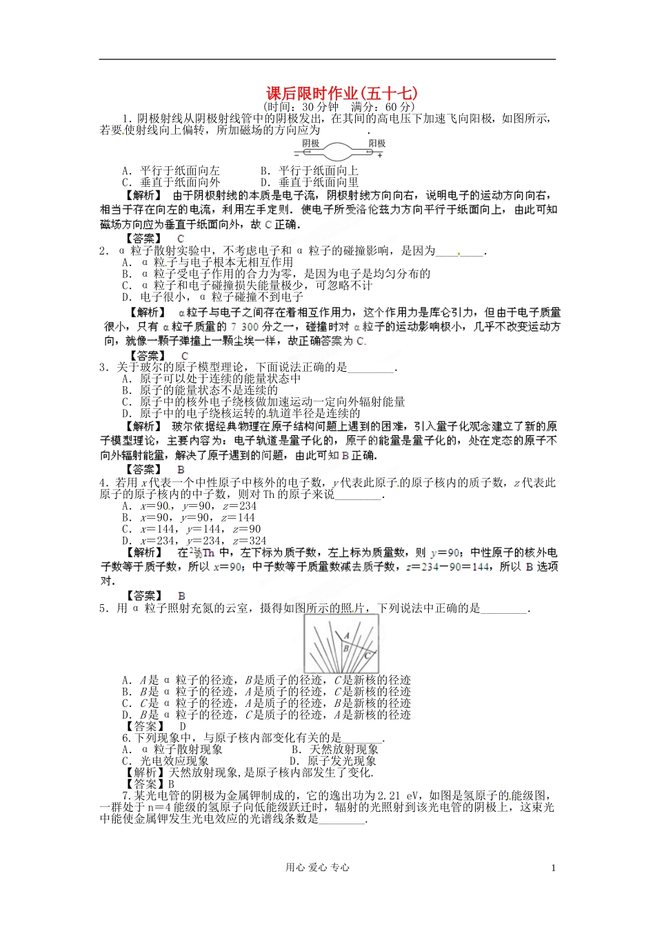 【立体设计】2013高考历史-第16章-第1节-原子结构-氢原子光谱课后限时作业-鲁科版选修3-5_第1页