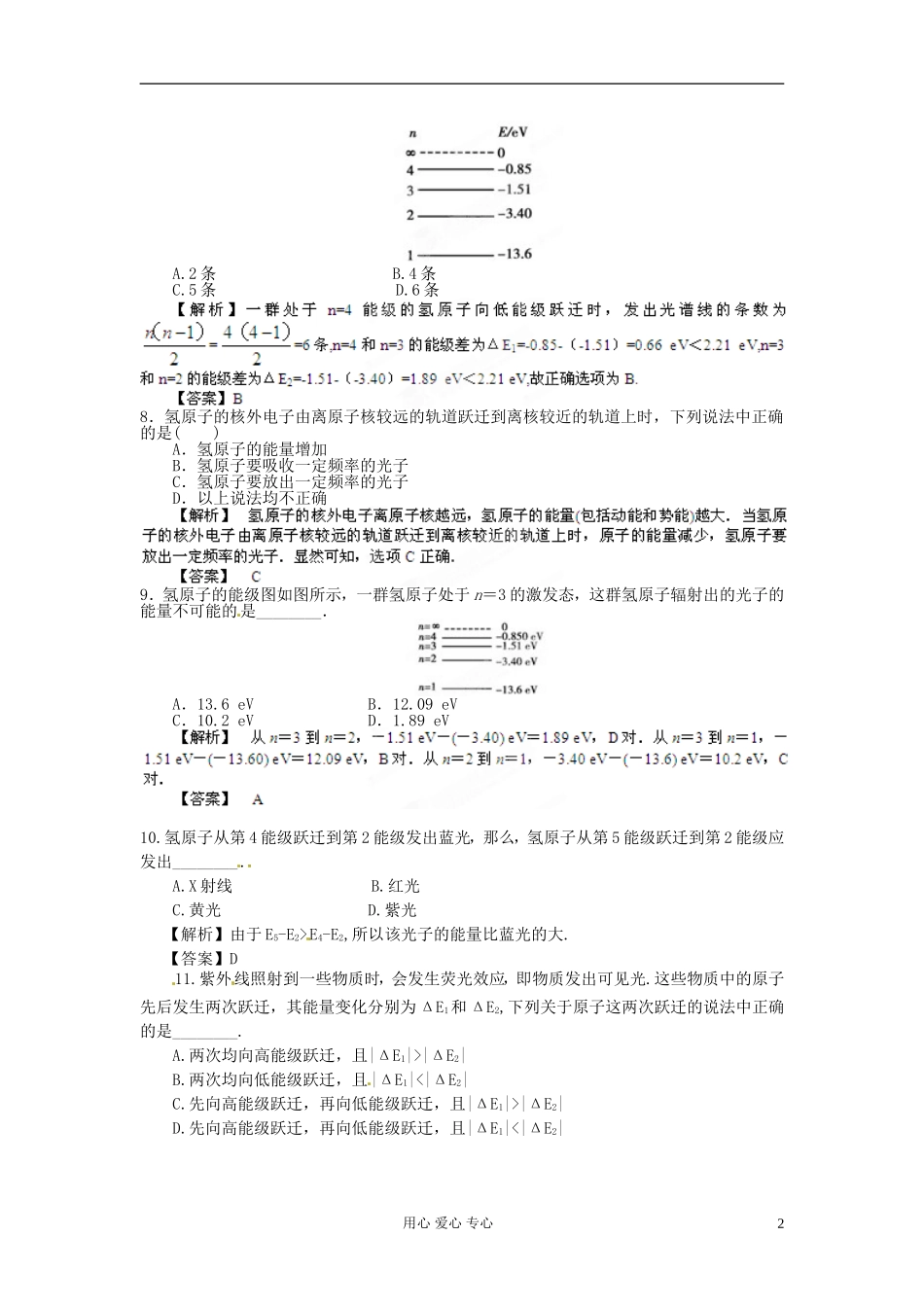 【立体设计】2013高考历史-第16章-第1节-原子结构-氢原子光谱课后限时作业-鲁科版选修3-5_第2页