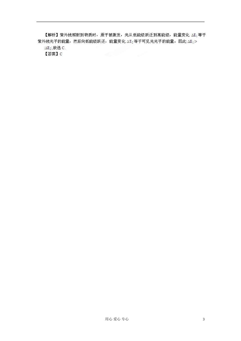 【立体设计】2013高考历史-第16章-第1节-原子结构-氢原子光谱课后限时作业-鲁科版选修3-5_第3页