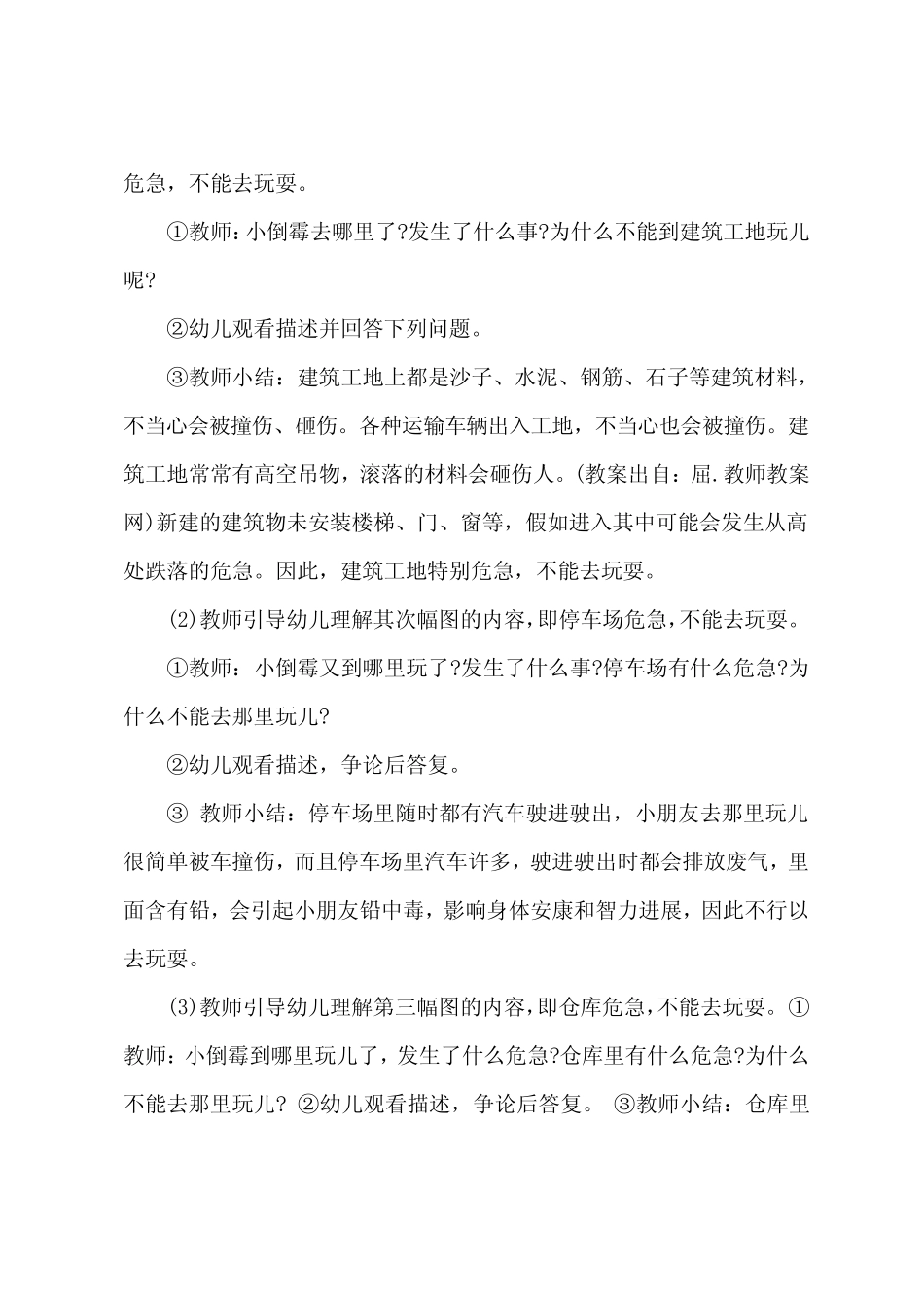 大班安全教育活动教案《不到危险的地方玩》 _第2页