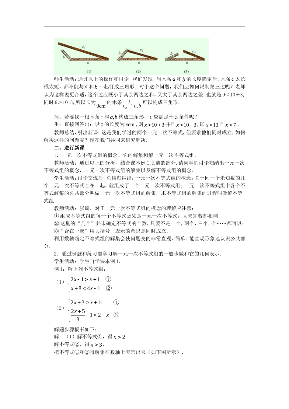 一元一次等式组_第2页