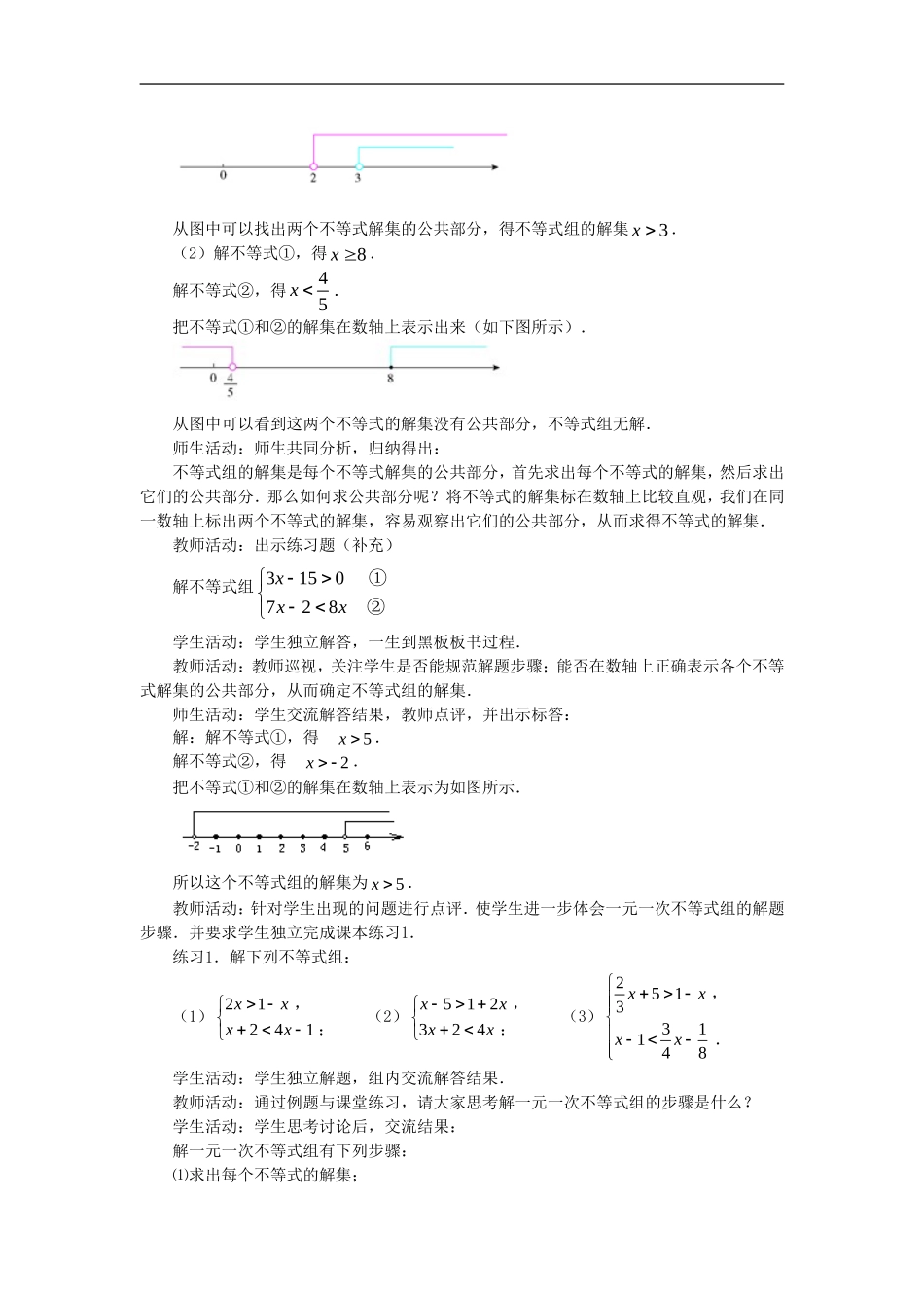 一元一次等式组_第3页