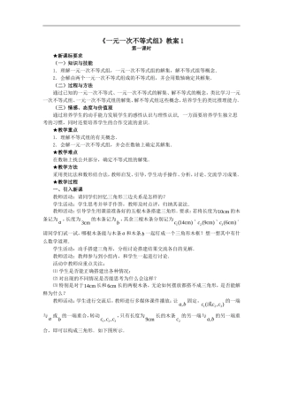 一元一次等式组