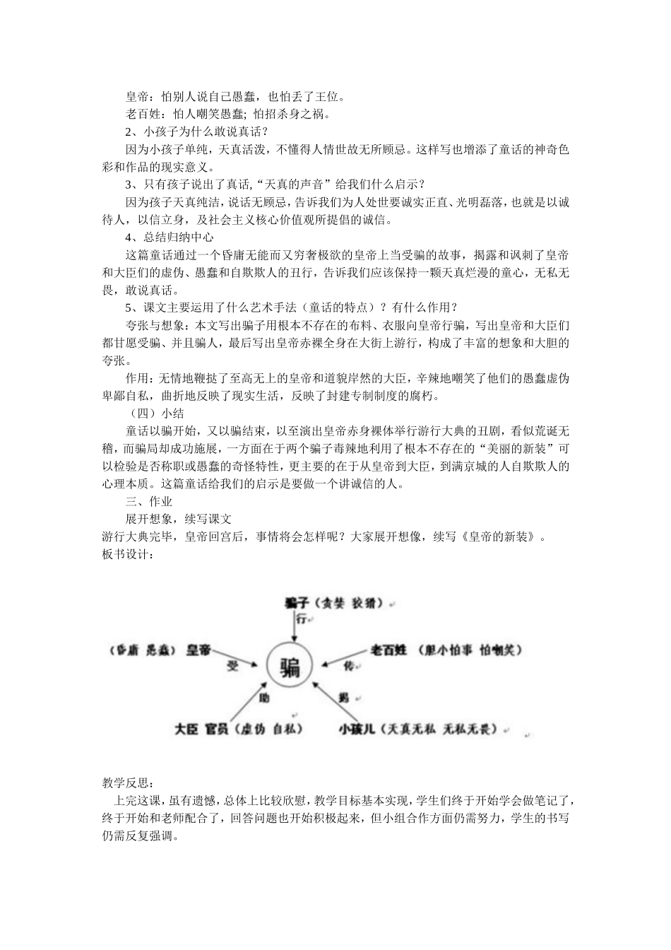 河大版七年级语文上册第一单元第三课《皇帝的新装》_第2页