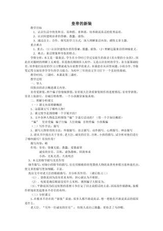 河大版七年级语文上册第一单元第三课《皇帝的新装》