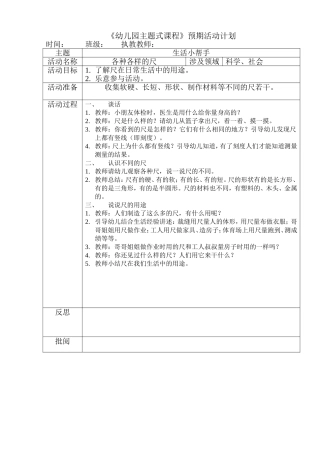 各种各样的尺(第一课时)(科学)