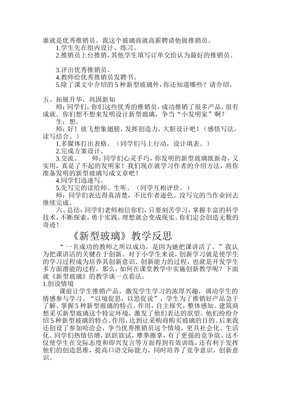 《新型玻璃》教学设计反思诊断_第2页