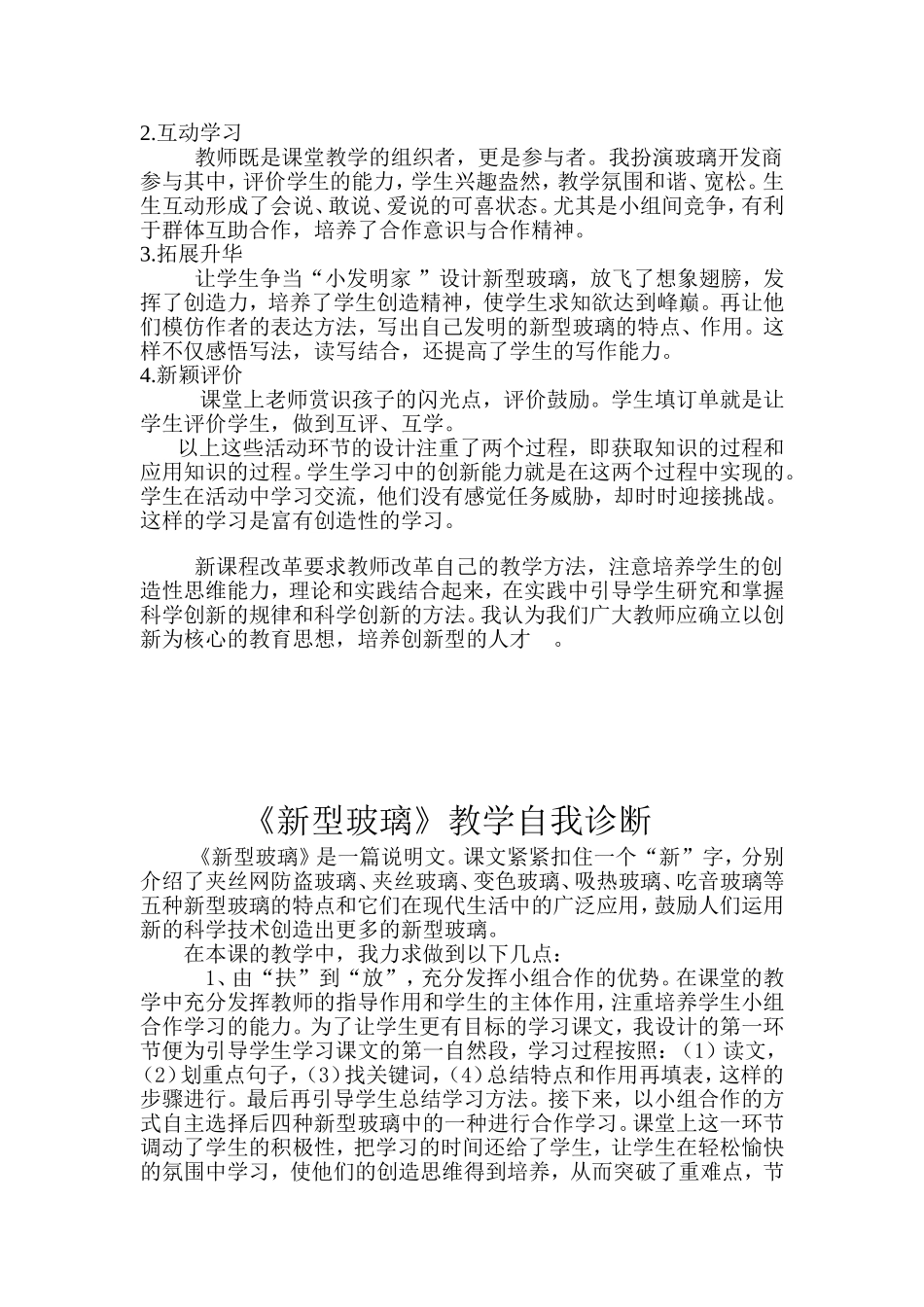 《新型玻璃》教学设计反思诊断_第3页