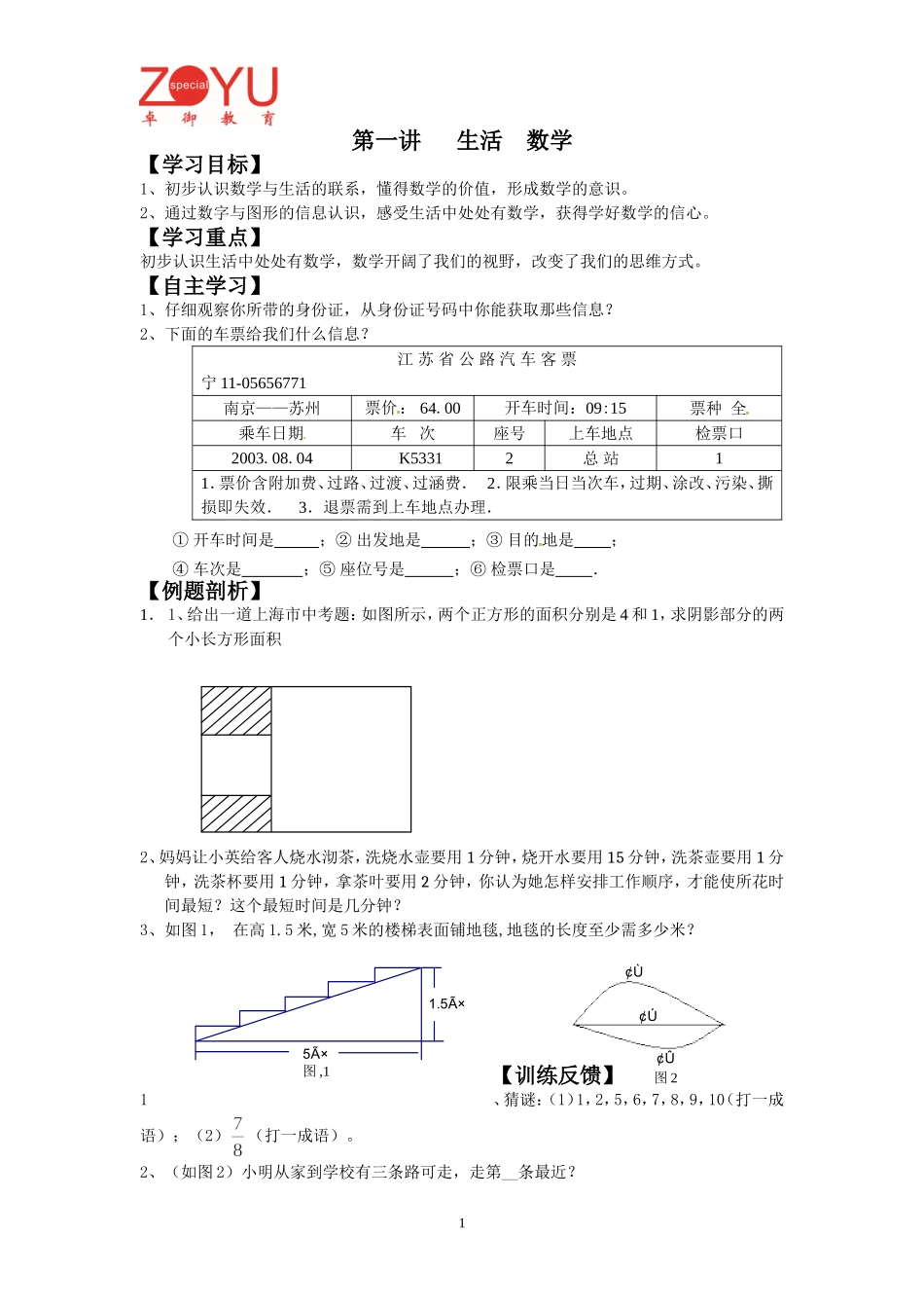 初一数学教案_第1页