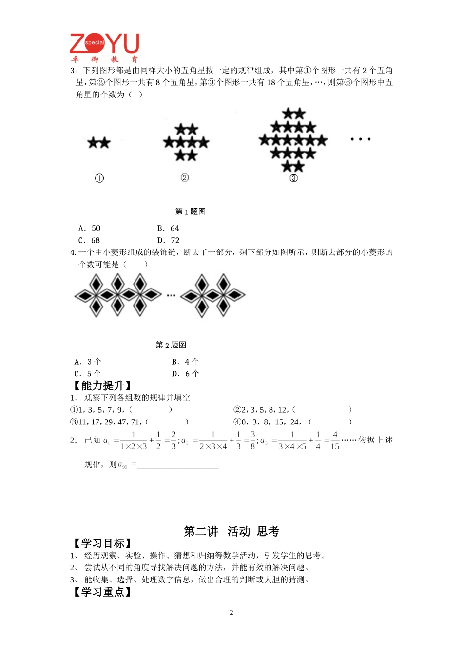 初一数学教案_第2页