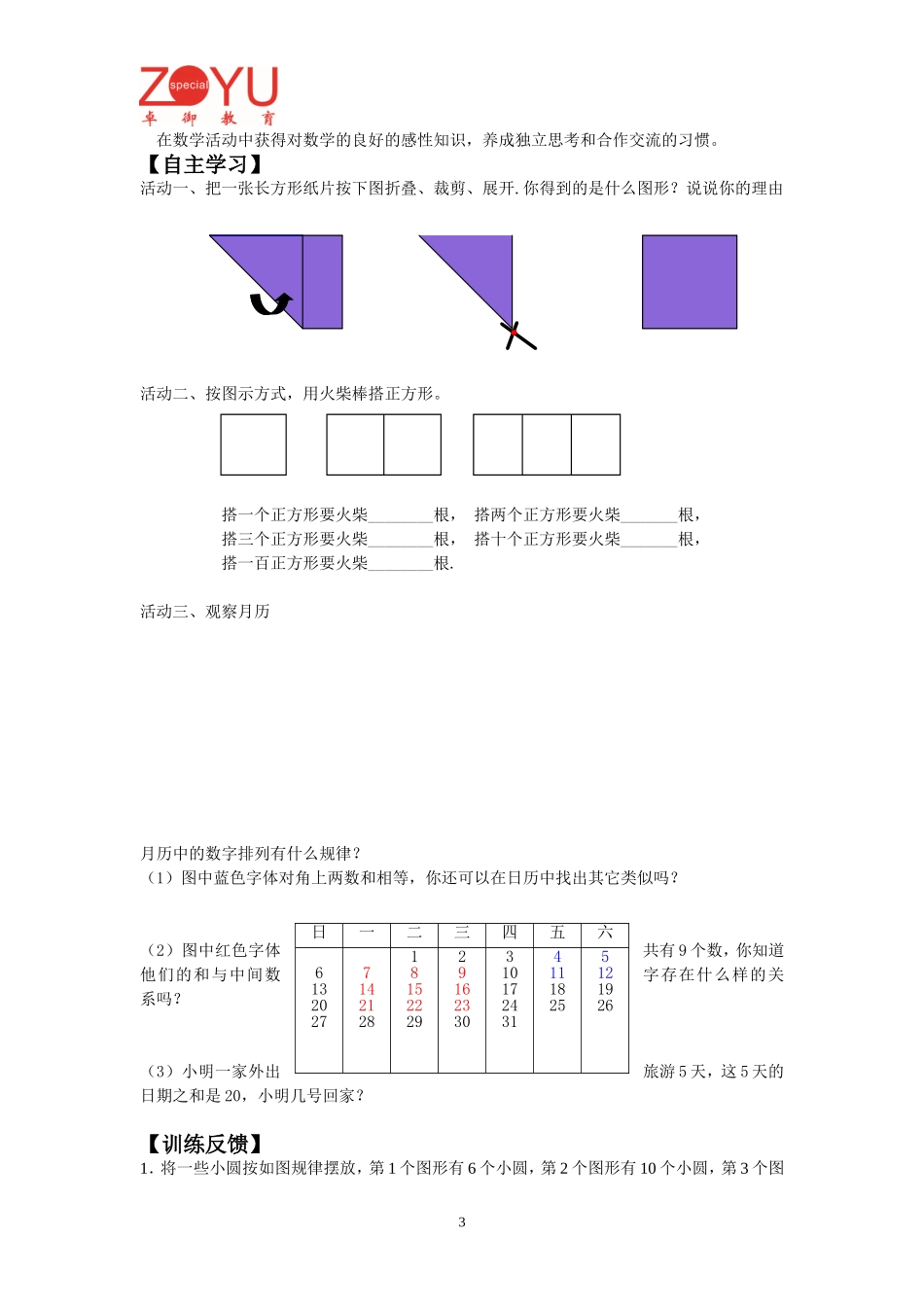 初一数学教案_第3页