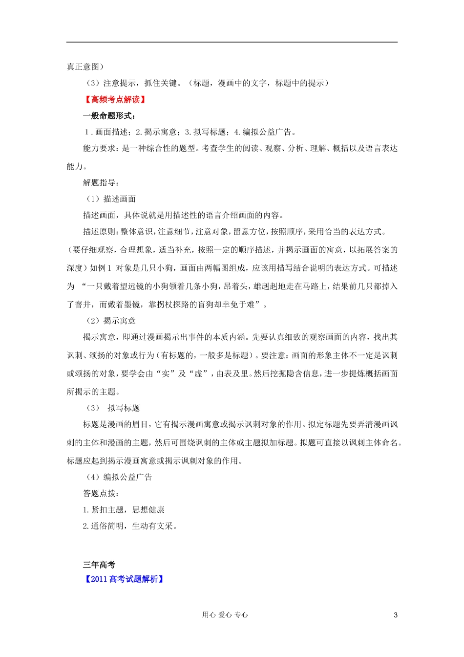 【3年高考2年模拟1年备战】2012高考语文-精品系列-专题16图表与文字转换(教师版)_第3页