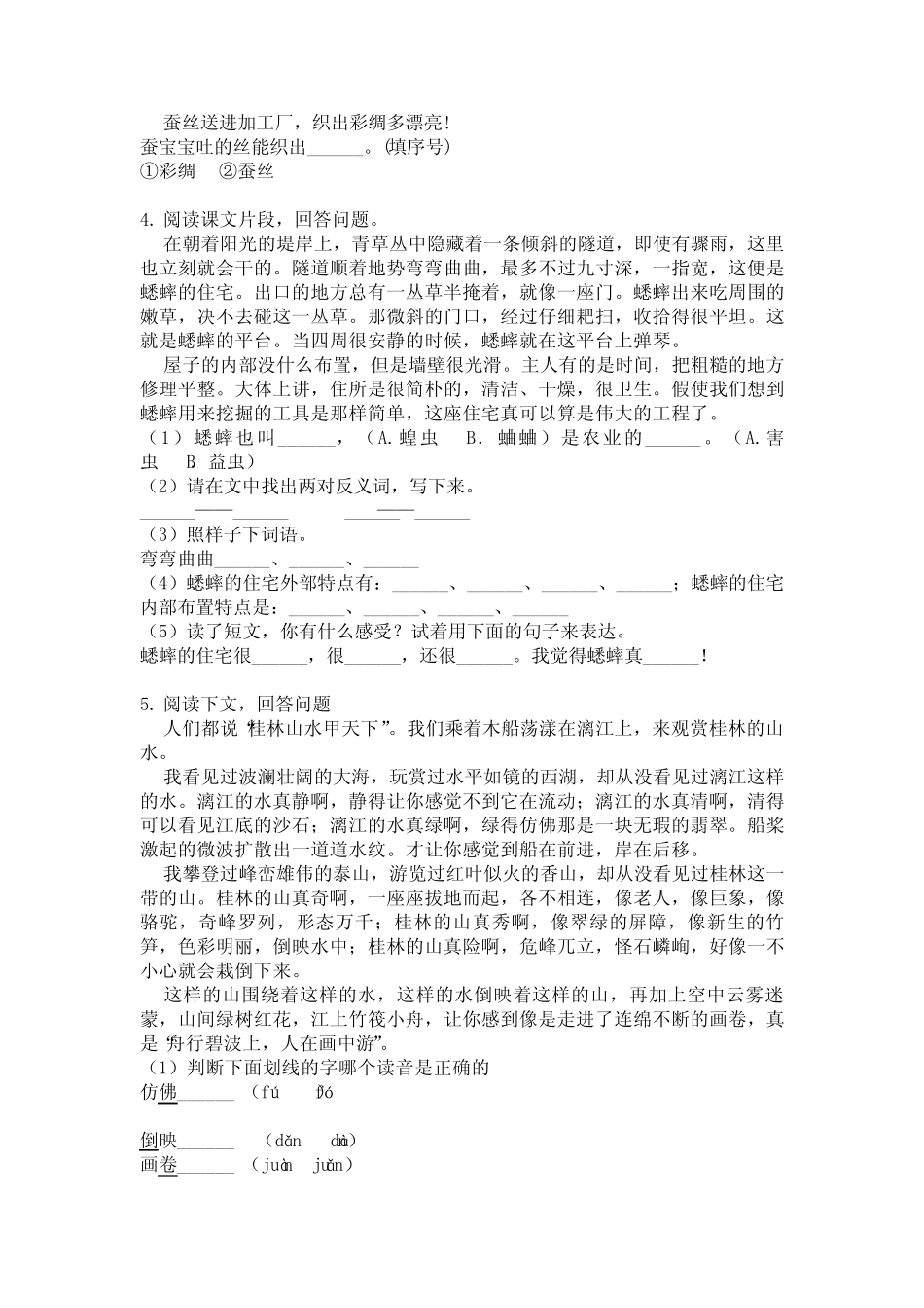 部编人教版一年级语文上册课内阅读专项强化训练_第2页