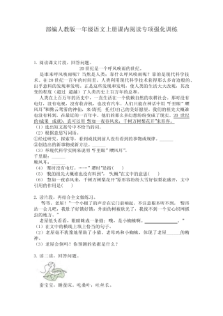 部编人教版一年级语文上册课内阅读专项强化训练