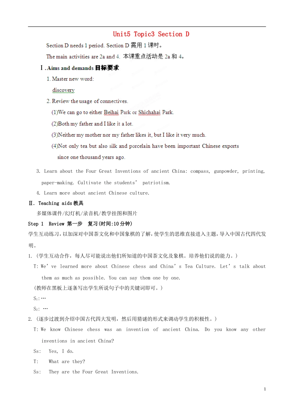 安徽省阜南县三塔中学九年级英语下册-Unit5-Topic3-Section-D教案-仁爱版_第1页